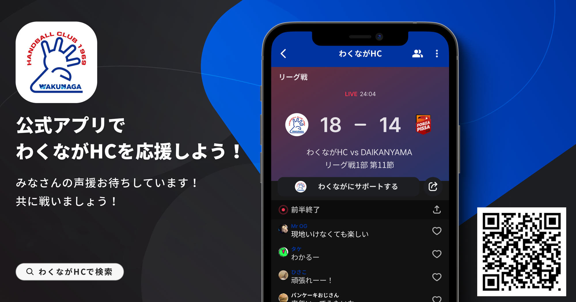 公式アプリ告知